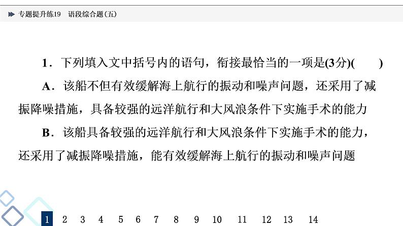 2022版高考语文二轮复习 专题提升练19 语段综合题(五)课件PPT第6页