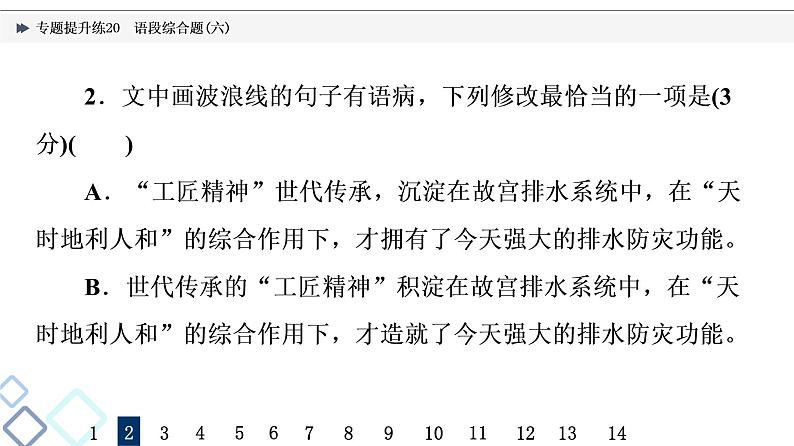 2022版高考语文二轮复习 专题提升练20 语段综合题(六)课件PPT第8页