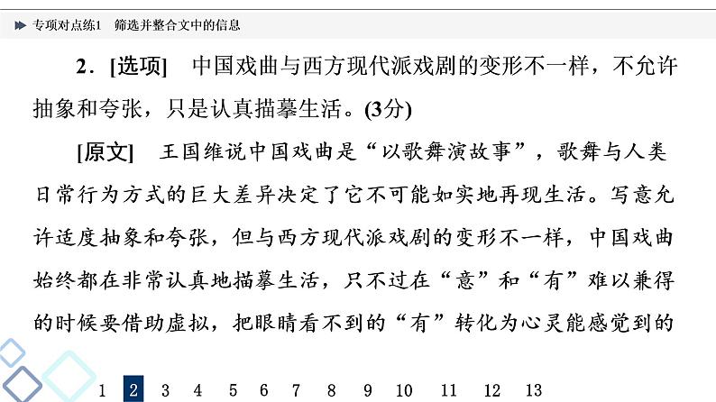 2022版高考语文二轮复习 专项对点练1 筛选并整合文中的信息课件PPT第4页