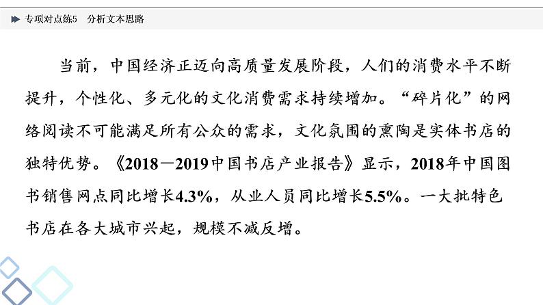 2022版高考语文二轮复习 专项对点练5 分析文本思路课件PPT第6页