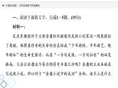 2022版高考语文二轮复习 专项对点练6 文本内容的个性化解读课件PPT