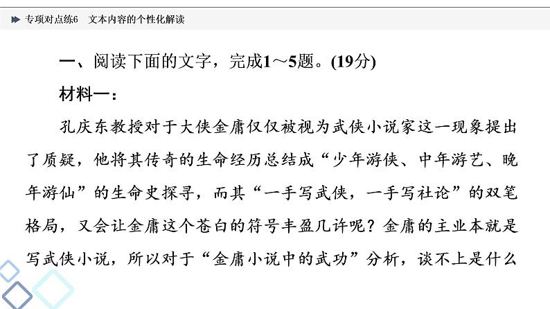 2022版高考语文二轮复习 专项对点练6 文本内容的个性化解读课件PPT第2页