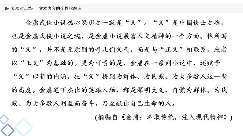 2022版高考语文二轮复习 专项对点练6 文本内容的个性化解读课件PPT第7页