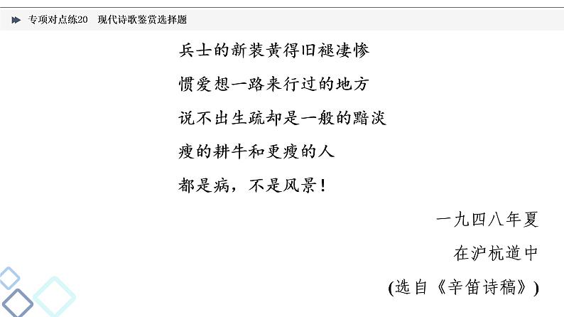 2022版高考语文二轮复习 专项对点练20 现代诗歌鉴赏选择题课件PPT第3页