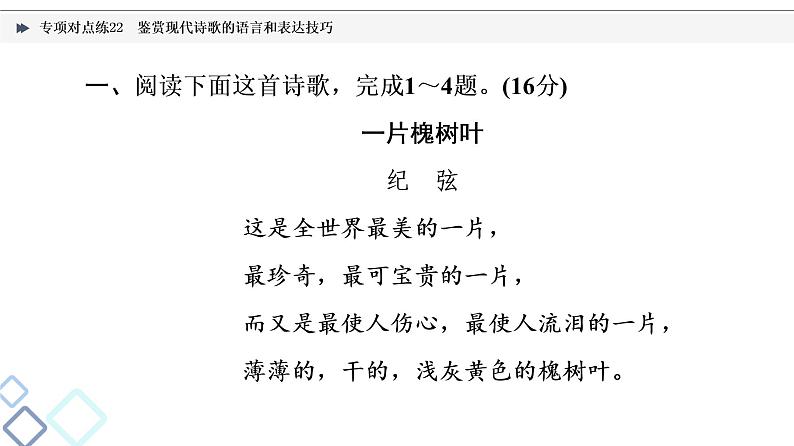 2022版高考语文二轮复习 专项对点练22 鉴赏现代诗歌的语言和表达技巧课件PPT第2页