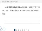 2022版高考语文二轮复习 专项对点练22 鉴赏现代诗歌的语言和表达技巧课件PPT