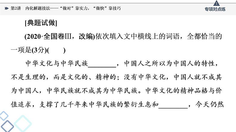 2022版高考语文一轮复习 第3部分 专题6 第2讲 内化解题技法——“做对”靠实力，“做快”靠技巧课件PPT第5页