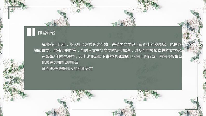 哈姆雷特 课件第3页