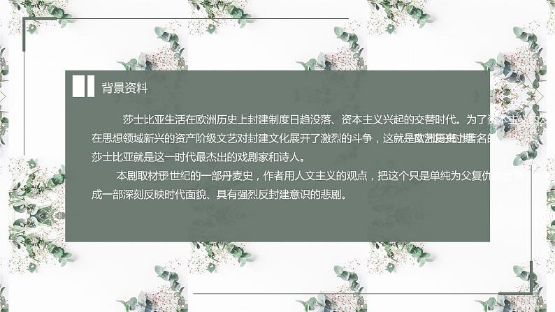 哈姆雷特 课件第6页