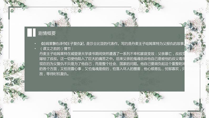 哈姆雷特 课件第7页