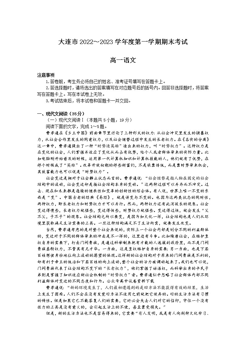 辽宁省大连市2022-2023学年高一语文上学期期末考试试卷（Word版附解析）01