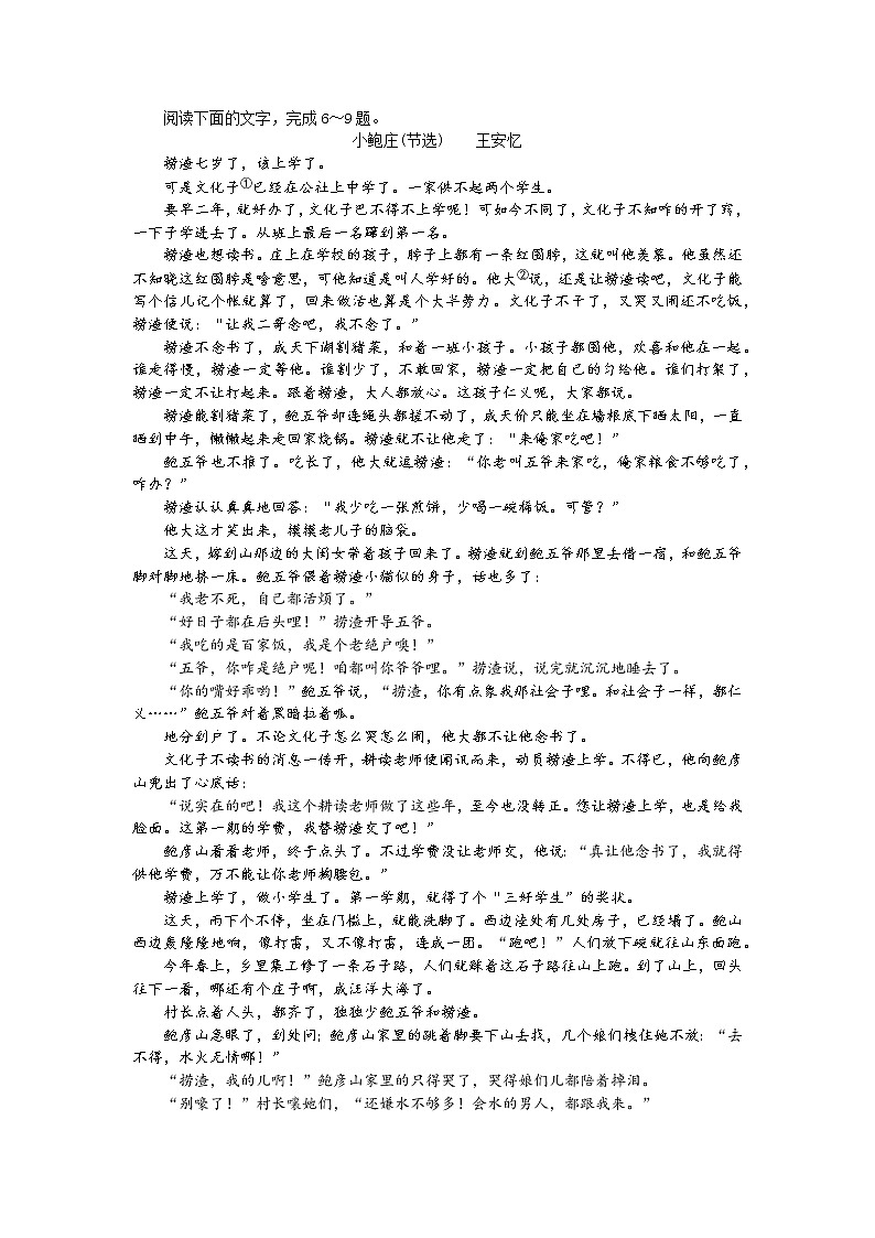 辽宁省大连市2022-2023学年高一语文上学期期末考试试卷（Word版附解析）03