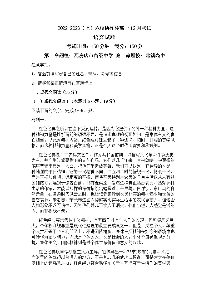 辽宁省六校协作体2022-2023学年高一语文上学期12月月考试题（Word版附解析）01