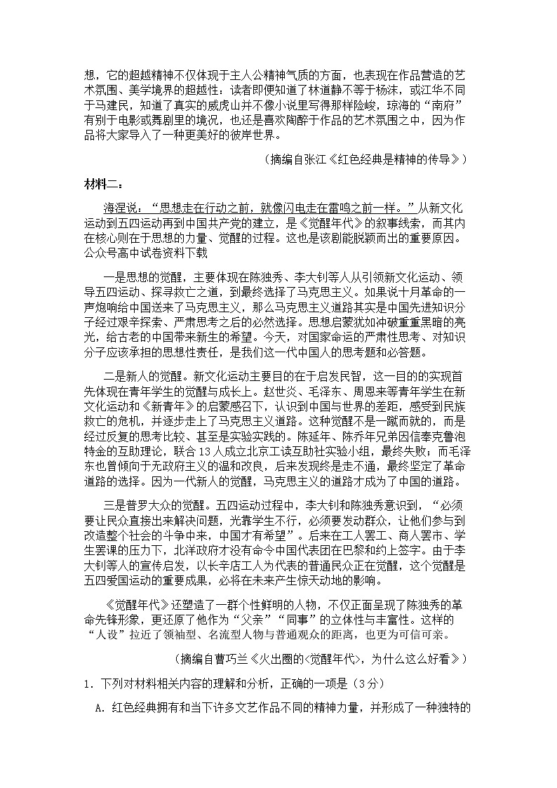 辽宁省六校协作体2022-2023学年高一语文上学期12月月考试题（Word版附解析）02