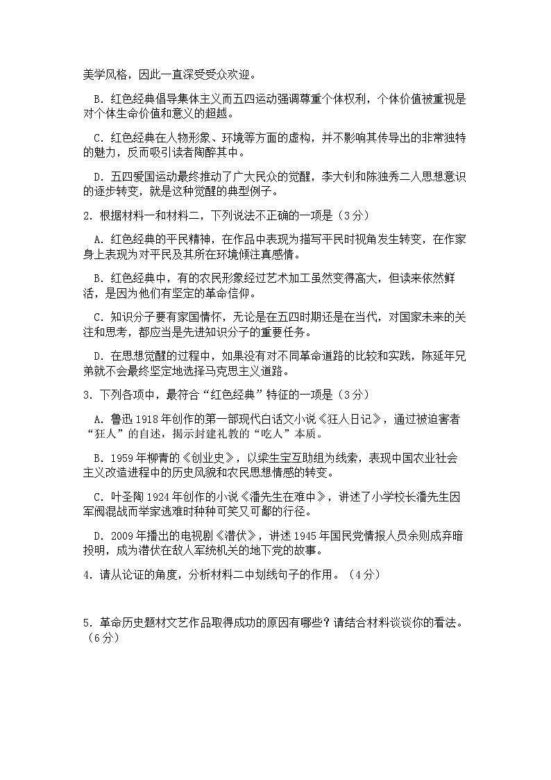 辽宁省六校协作体2022-2023学年高一语文上学期12月月考试题（Word版附解析）03