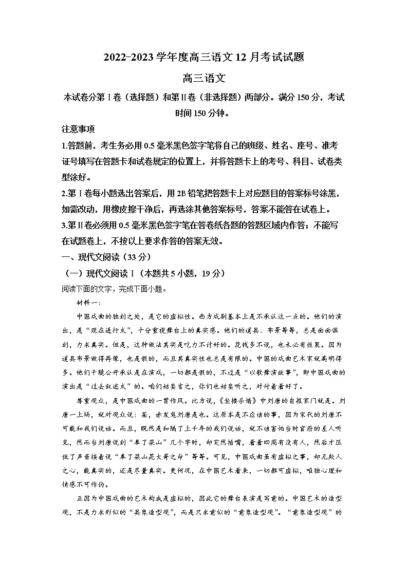 山东省济南市济阳区闻韶中学2023届高三语文上学期12月月考试题（Word版附解析）第1页