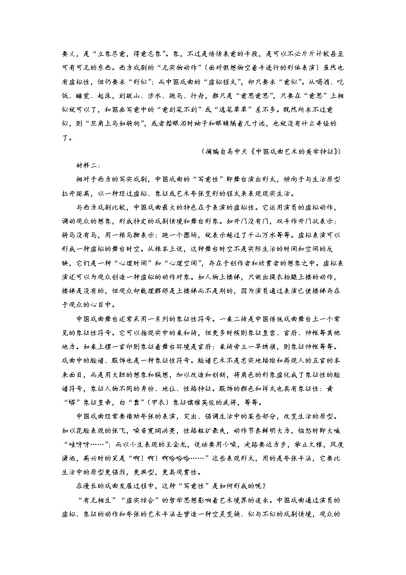山东省济南市济阳区闻韶中学2023届高三语文上学期12月月考试题（Word版附解析）第2页