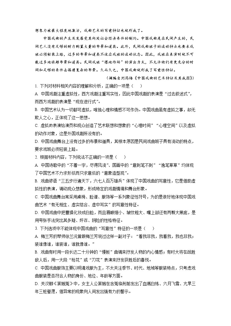 山东省济南市济阳区闻韶中学2023届高三语文上学期12月月考试题（Word版附解析）第3页