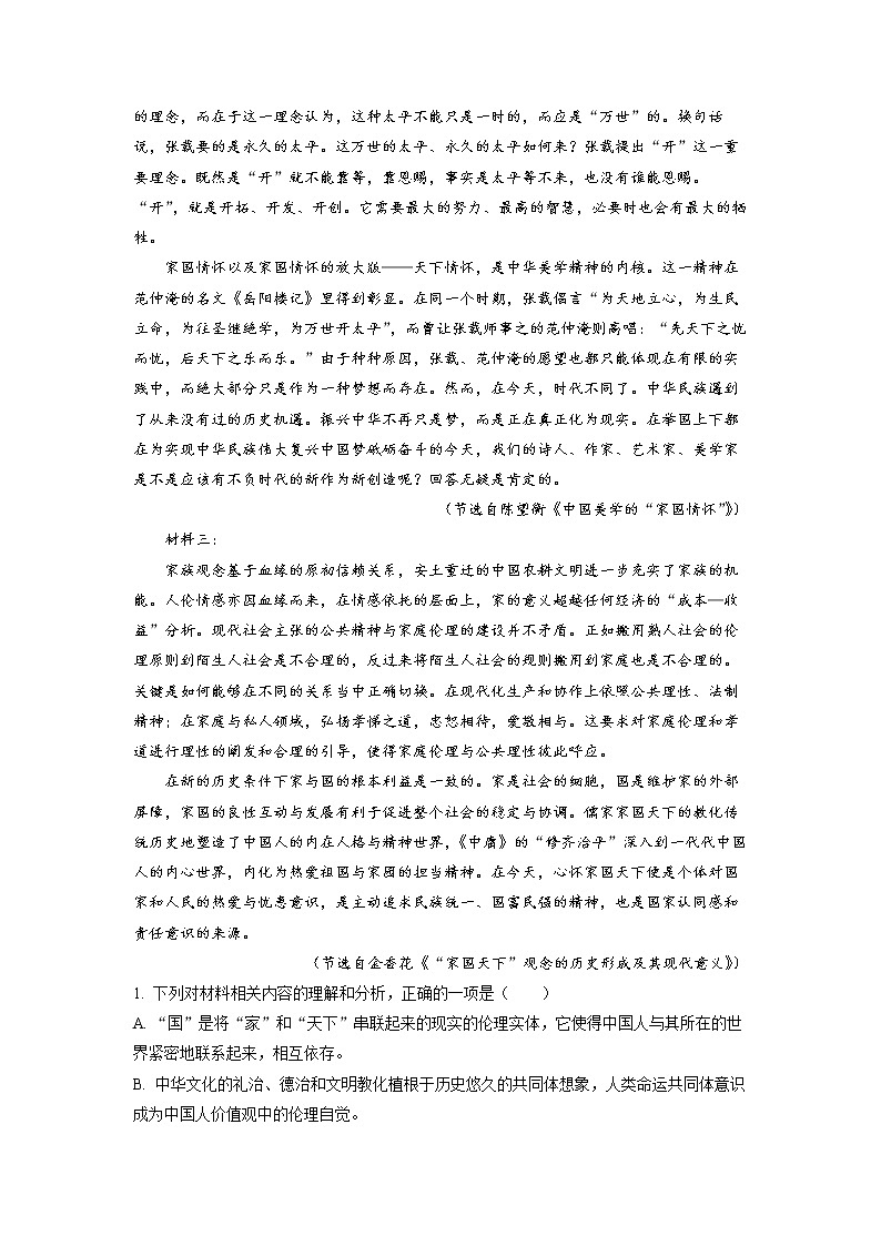 山东省济宁市第一中学2023届高三语文上学期12月月考试题（Word版附解析）第2页