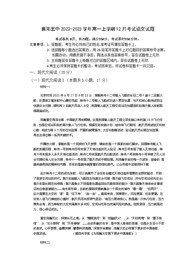 湖北省襄阳市第五中学2022-2023学年高一语文上学期12月月考试题（Word版附答案）第1页