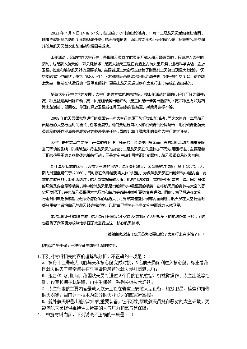 湖北省襄阳市第五中学2022-2023学年高一语文上学期12月月考试题（Word版附答案）第2页
