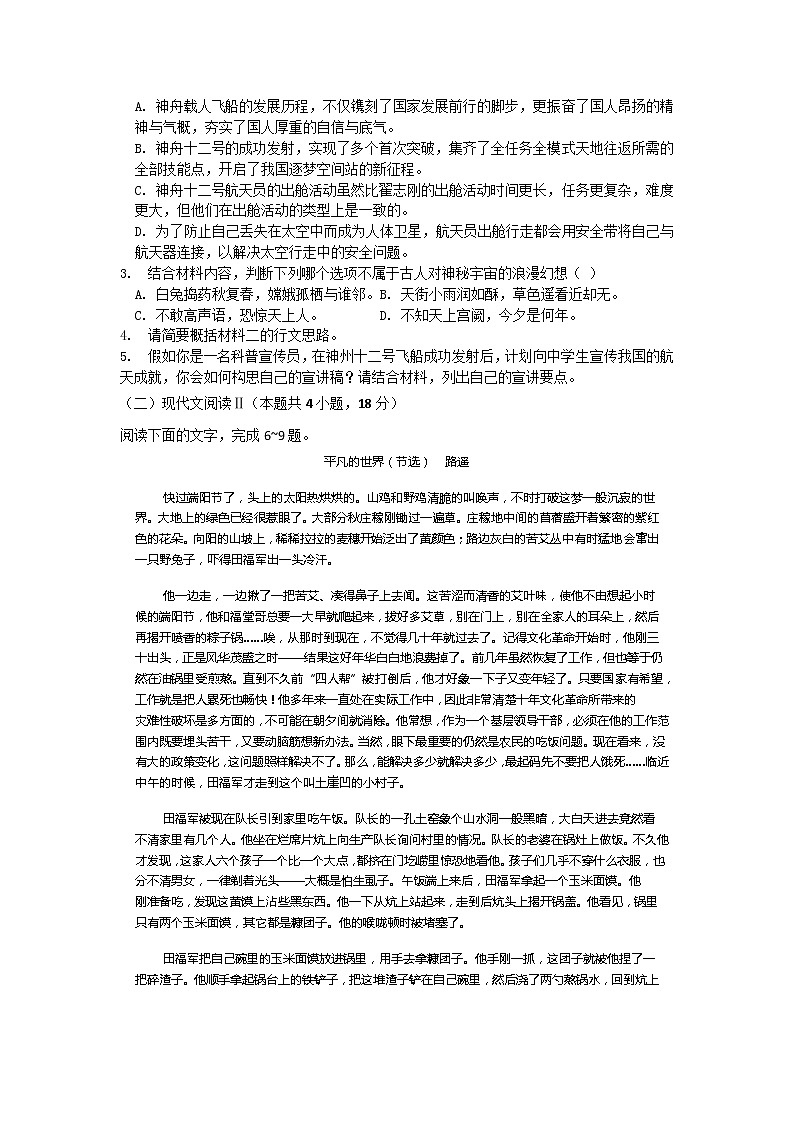 湖北省襄阳市第五中学2022-2023学年高一语文上学期12月月考试题（Word版附答案）第3页