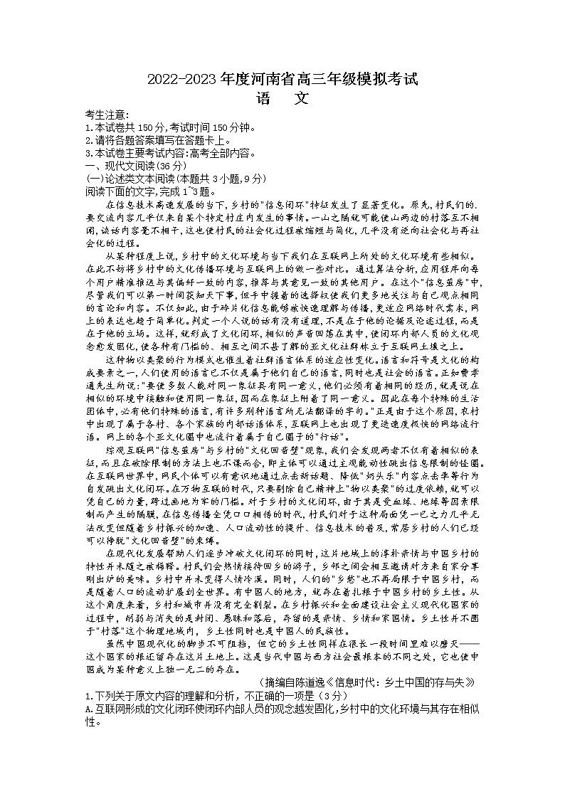 河南省部分学校2022-2023学年高三语文上学期12月大联考试题（Word版附解析）第1页