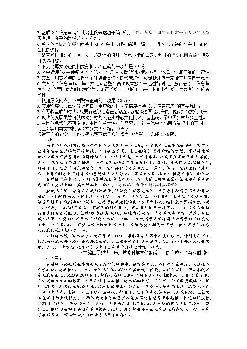 河南省部分学校2022-2023学年高三语文上学期12月大联考试题（Word版附解析）第2页