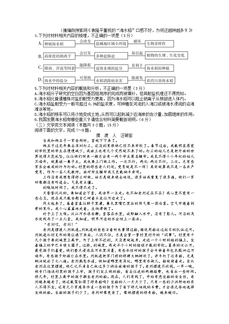 河南省部分学校2022-2023学年高三语文上学期12月大联考试题（Word版附解析）第3页