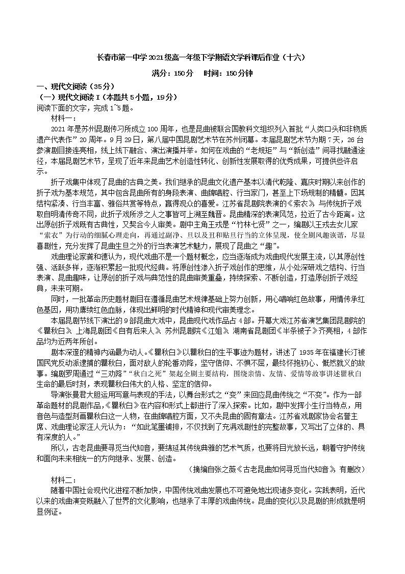 2021-2022学年吉林省长春市第一中学高一下学期语文学科课后作业（十六）（解析版）第1页
