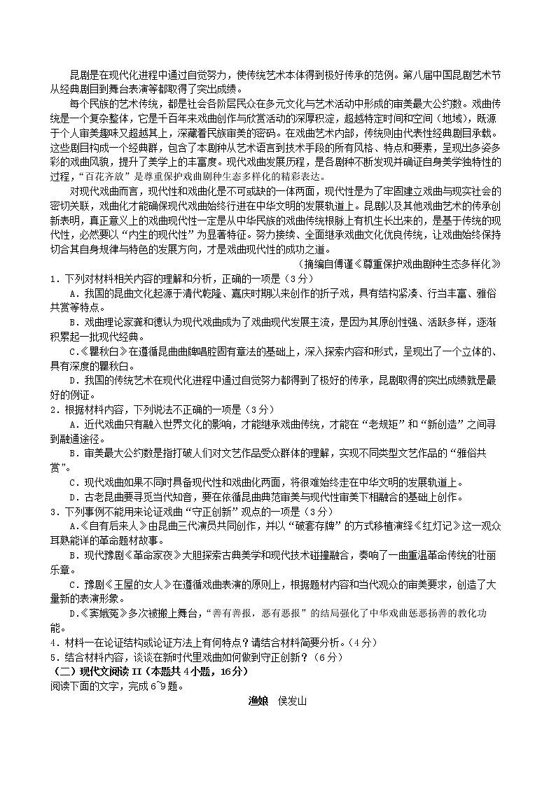 2021-2022学年吉林省长春市第一中学高一下学期语文学科课后作业（十六）（解析版）第2页