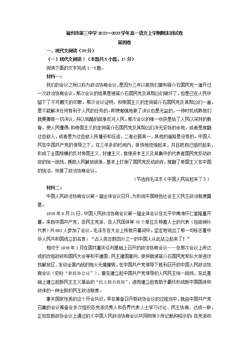 2022-2023学年福建省福州市第三中学高一语文期末测试卷（解析版）01