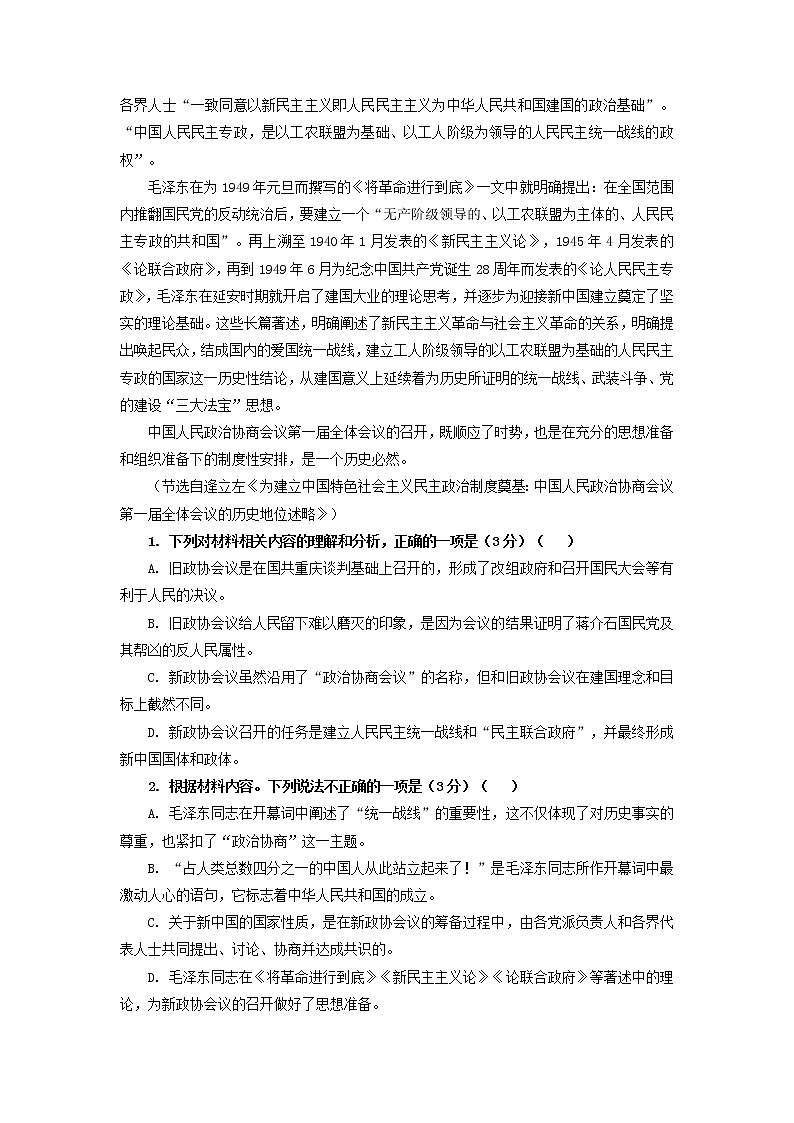 2022-2023学年福建省福州市第三中学高一语文期末测试卷（解析版）02