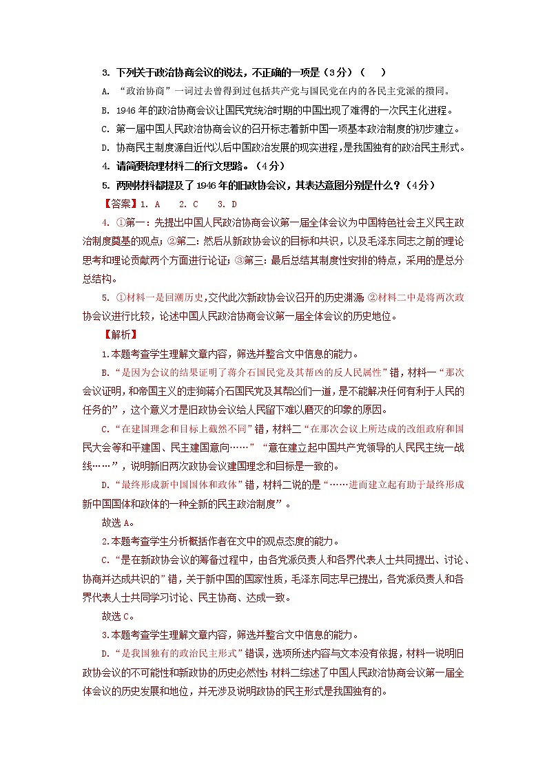 2022-2023学年福建省福州市第三中学高一语文期末测试卷（解析版）03