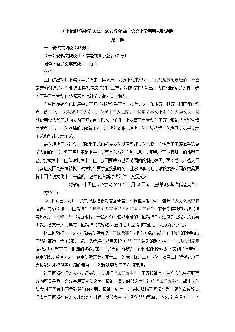 2022-2023学年广东省广州市执信中学高一语文期末测试卷（解析版）01