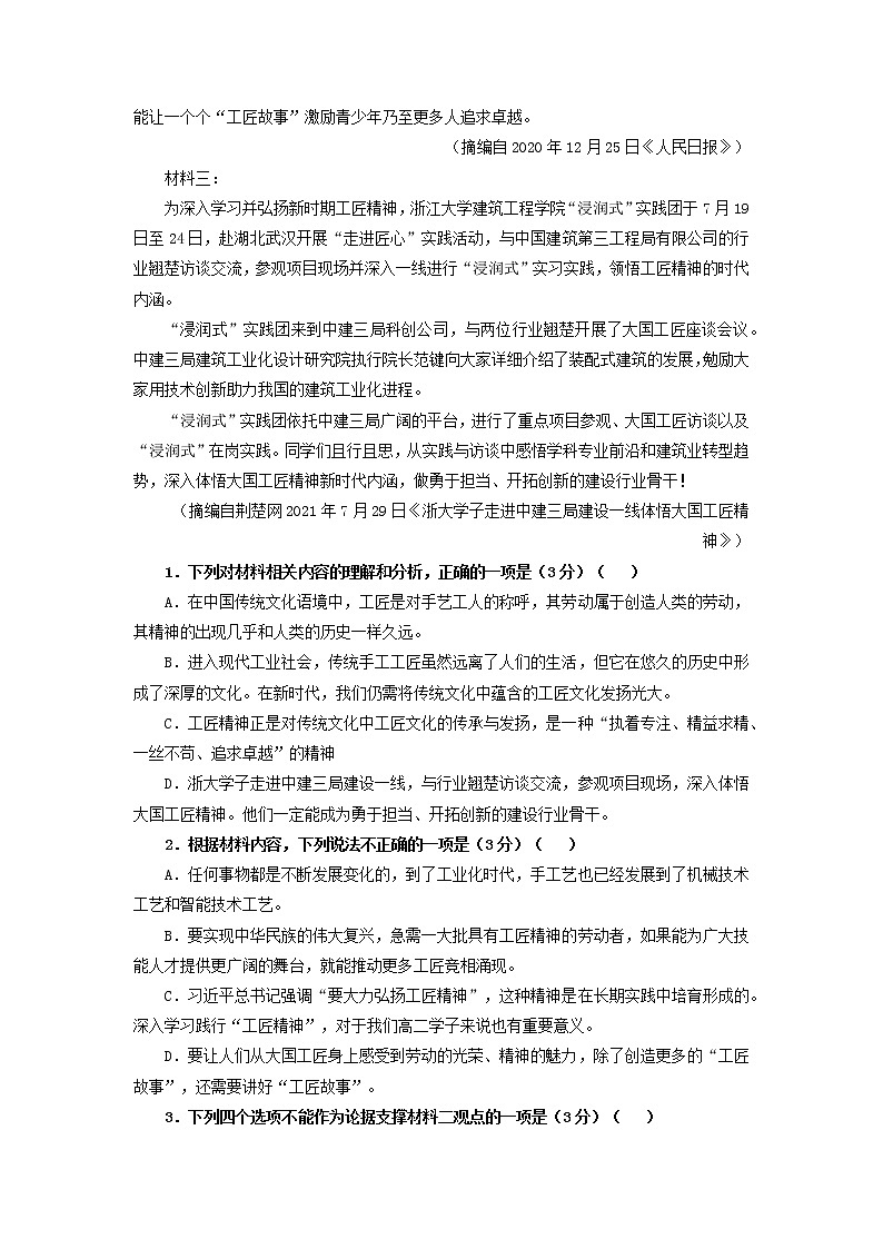 2022-2023学年广东省广州市执信中学高一语文期末测试卷（解析版）02