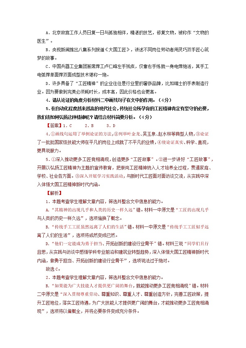 2022-2023学年广东省广州市执信中学高一语文期末测试卷（解析版）03