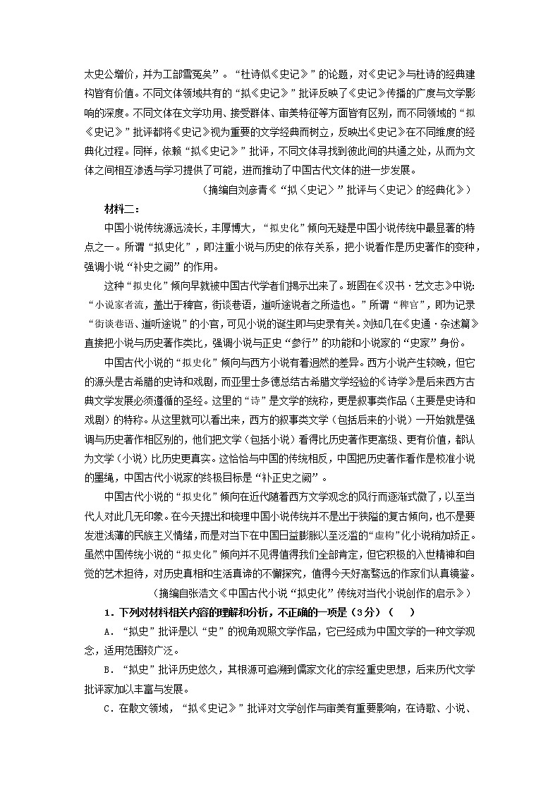 2022-2023学年山东省淄博市实验中学高一语文期末测试卷（解析版）02