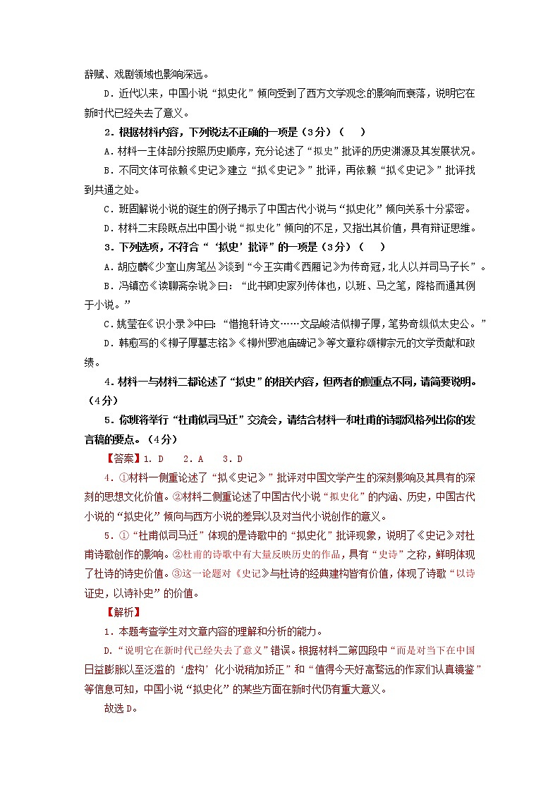 2022-2023学年山东省淄博市实验中学高一语文期末测试卷（解析版）03