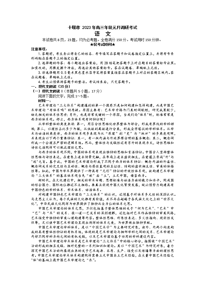 湖北省十堰市2022-2023学年高三语文上学期元月调研考试试题（Word版附答案）第1页