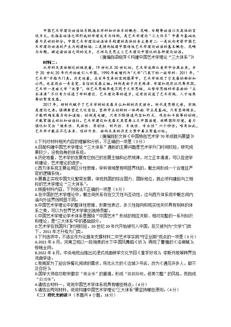 湖北省十堰市2022-2023学年高三语文上学期元月调研考试试题（Word版附答案）第2页