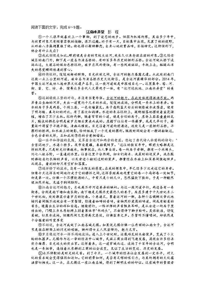 湖北省十堰市2022-2023学年高三语文上学期元月调研考试试题（Word版附答案）第3页