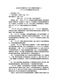 2022-2023学年山东师范大学附属中学高一语文必修上册期末学情检测（2）（解析版）