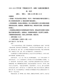 2022-2023学年广东省广州市真光中学、深圳二高教育联盟高一上学期联考语文试题（解析版）