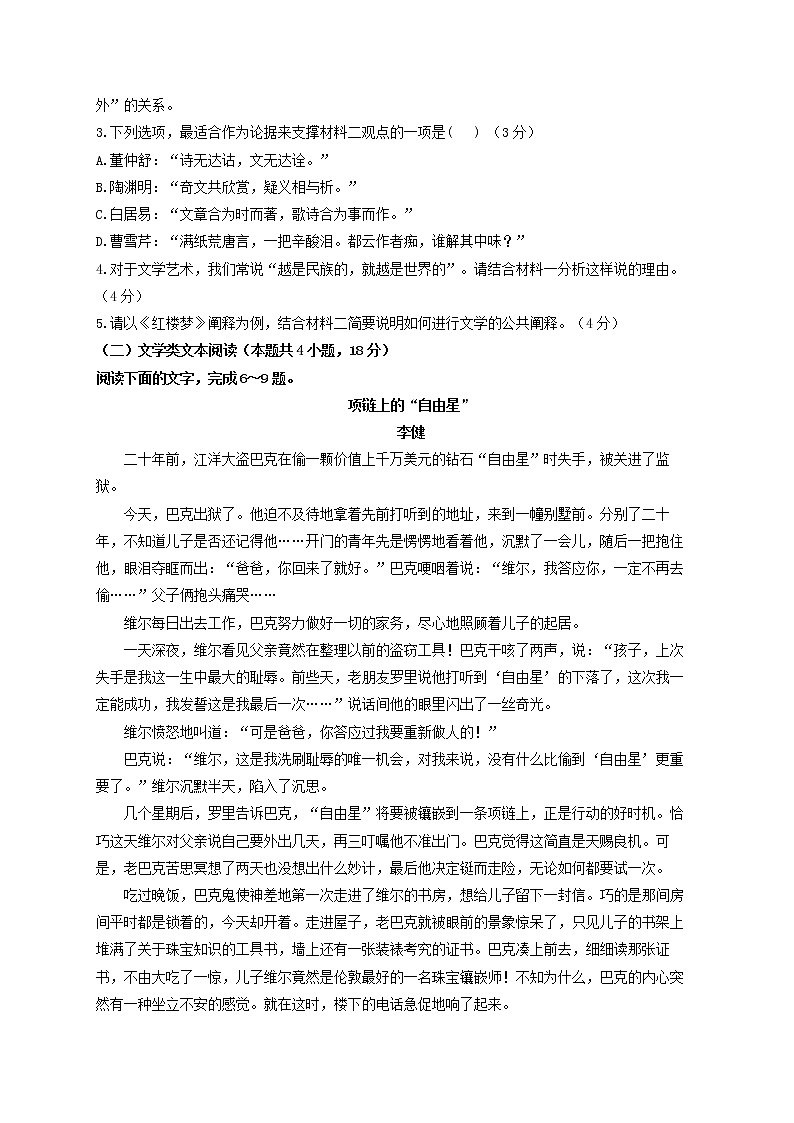 2022-2023学年湖南省衡阳市衡阳县第四中学高一上学期期末模拟测试语文卷（二）03