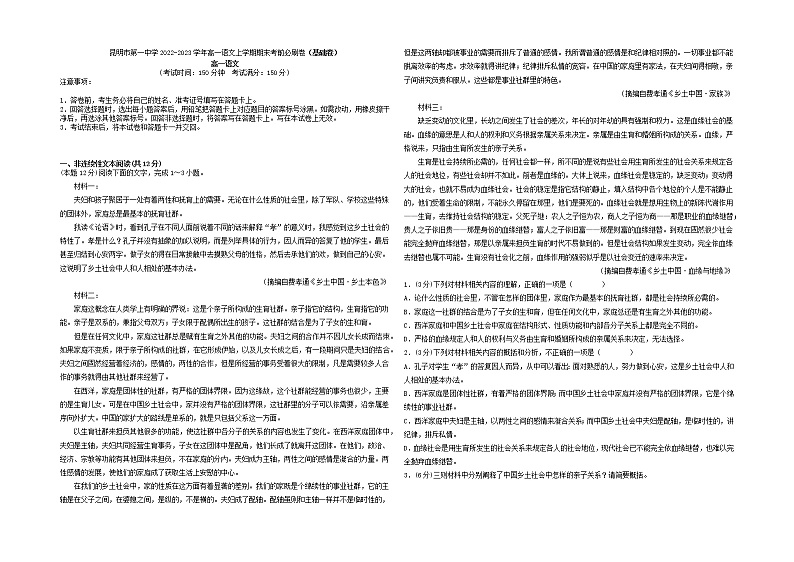2022-2023学年云南省昆明市第一中学高一上学期期末考前必刷卷语文试题（基础卷）01