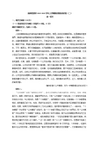 2022-2023学年湖南省衡阳市衡阳县第四中学高一上学期期末模拟测试语文卷（二）（解析版）