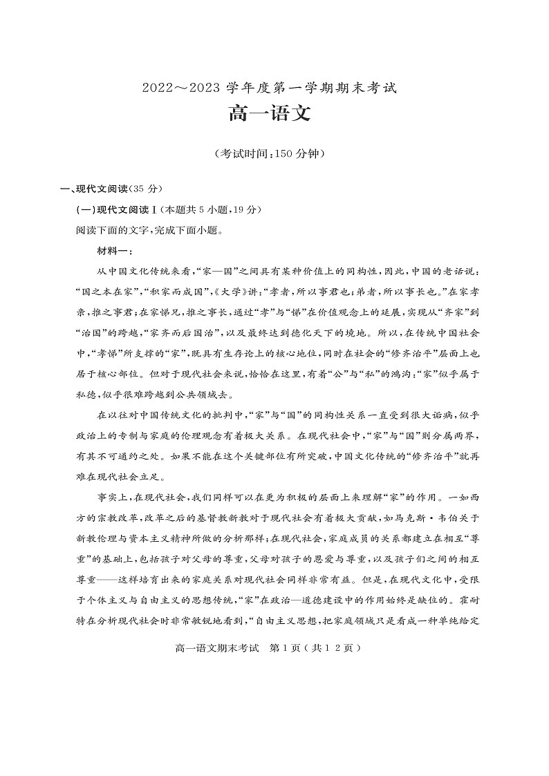 2022-2023学年广东省茂名市电白区高一上学期期末考试语文试题01