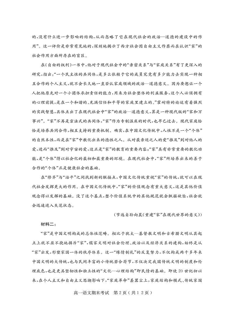 2022-2023学年广东省茂名市电白区高一上学期期末考试语文试题02