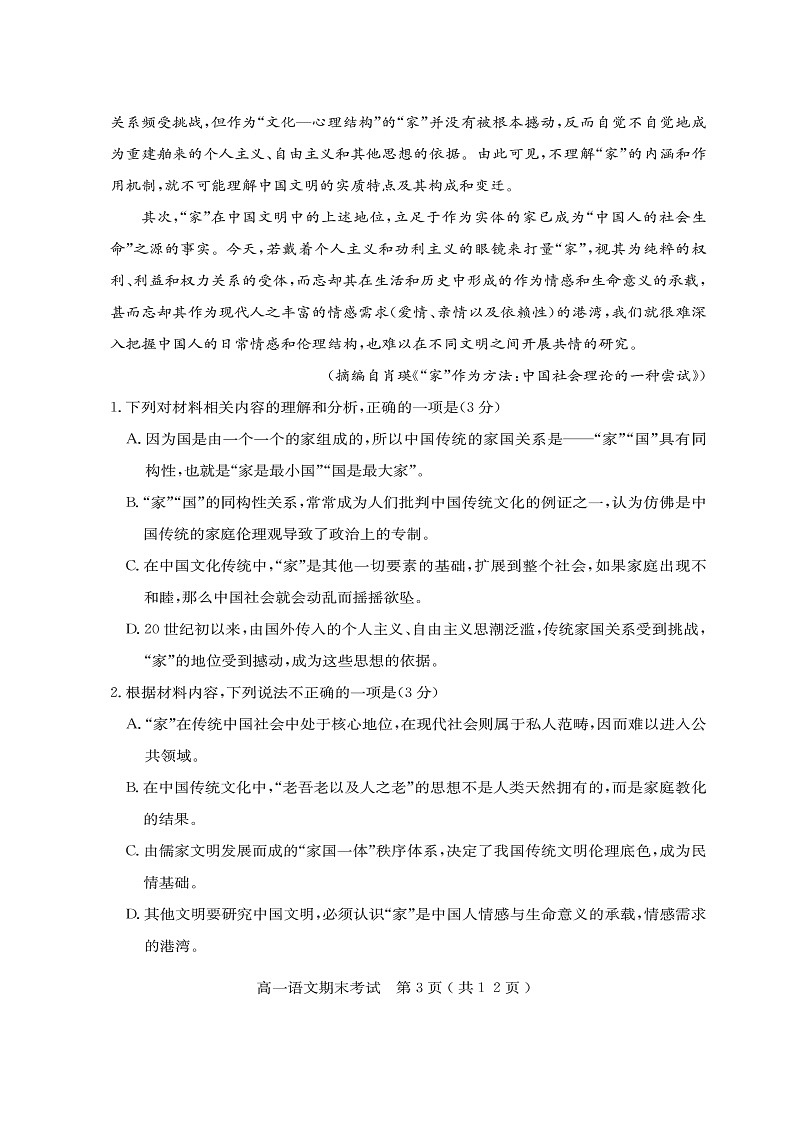 2022-2023学年广东省茂名市电白区高一上学期期末考试语文试题03